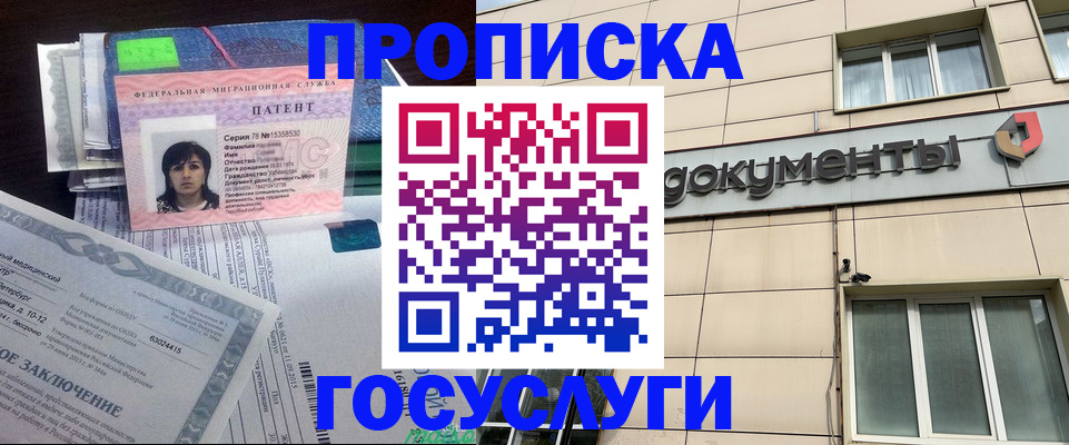 временная регистрация для всех в Бодайбо
