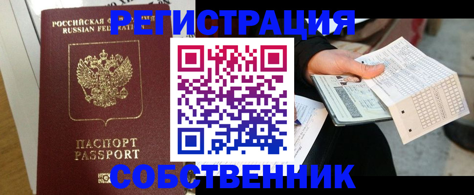 миграционный учет в Бодайбо