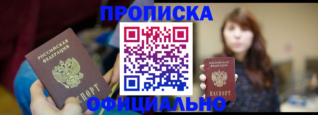 прописка паспорт в Бодайбо