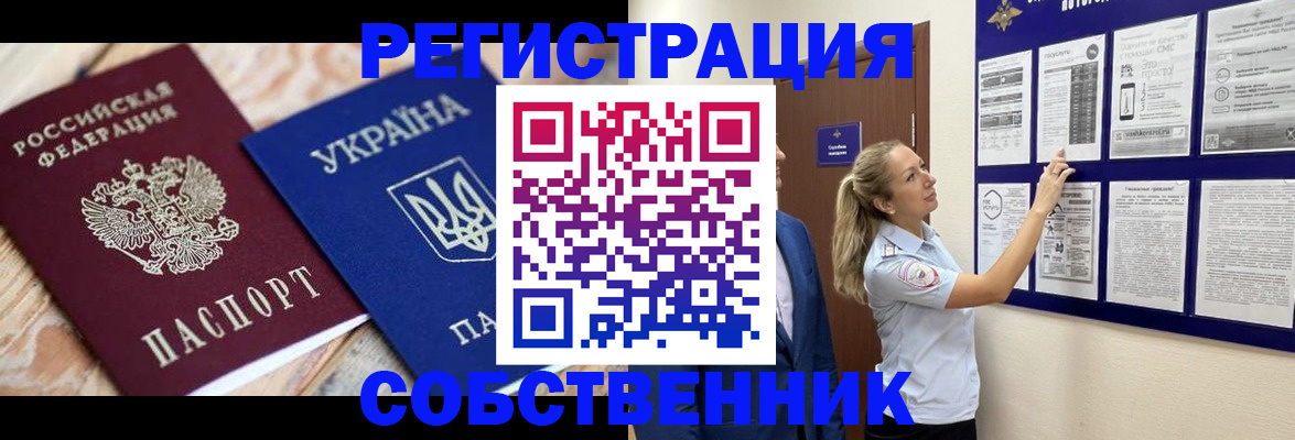 миграционный учет в Бодайбо